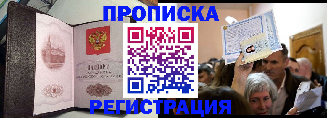 прописка законно в Боре