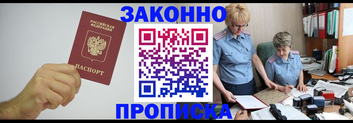 прописка в Боре