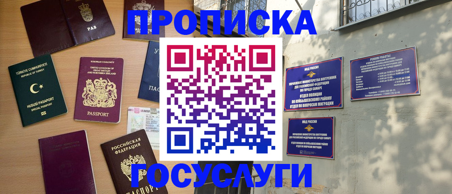 временная регистрация для школы в Боре