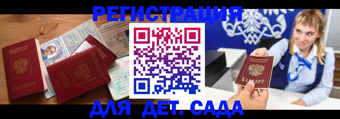 временная регистрация купить в Боре