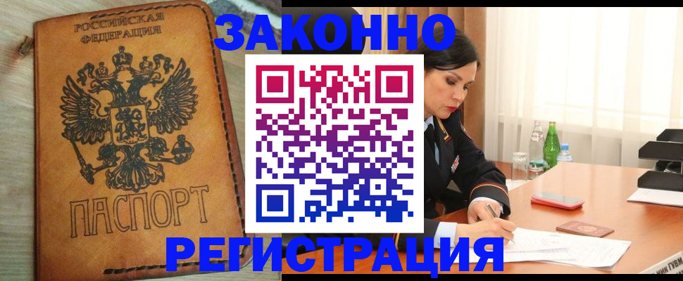 прописка для военкомата в Боре
