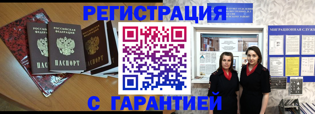временная прописка в Боре