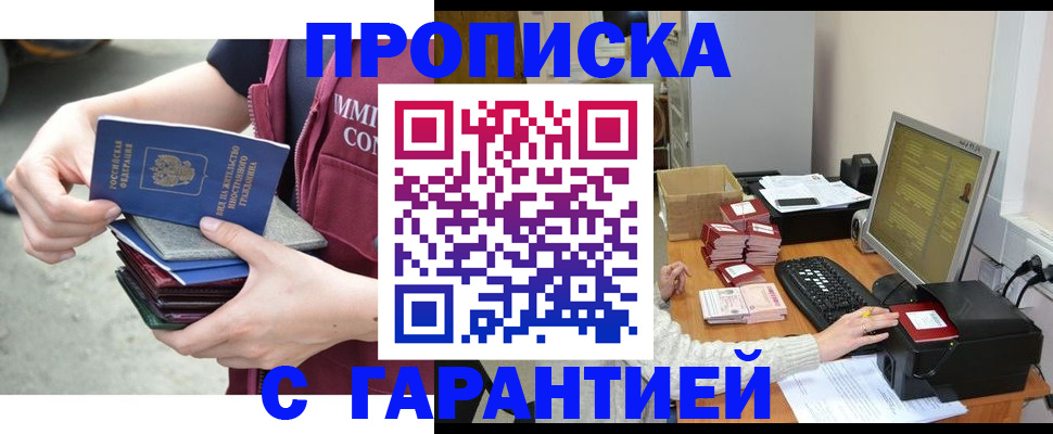 прописка законно в Боре