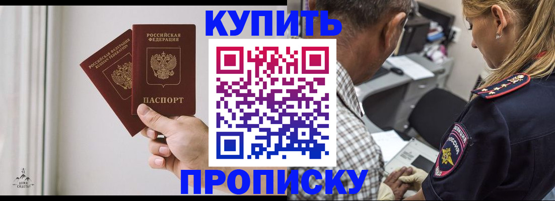 прописка гарантия в Боре