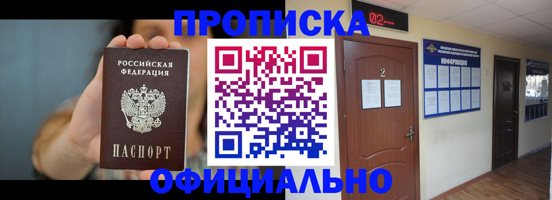 прописка гарантия в Боре
