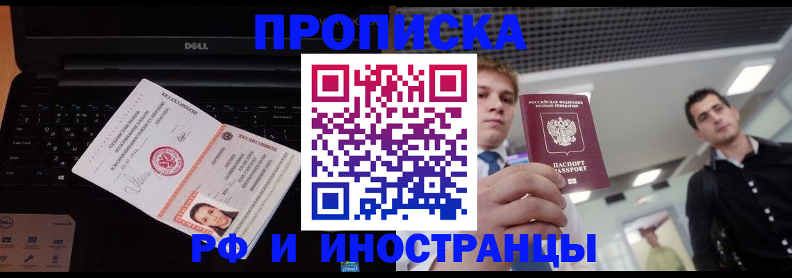 прописка в квартире в Боре