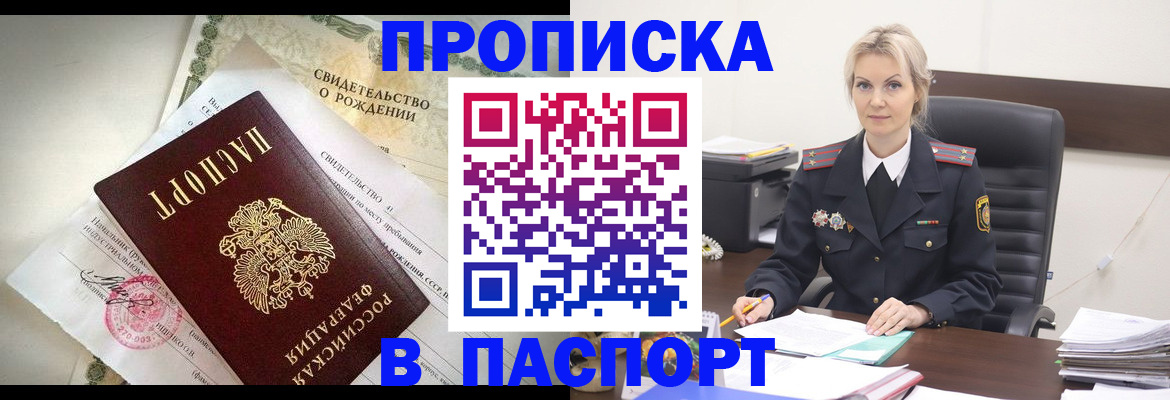 временная регистрация недорого в Боре